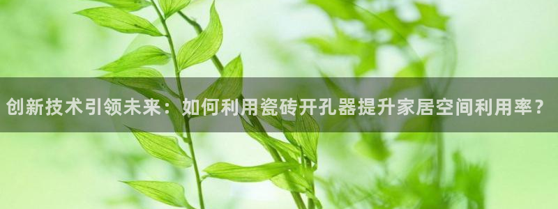 和记怡情h88官网