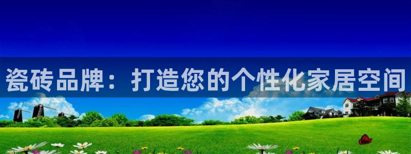 和记官网 公司