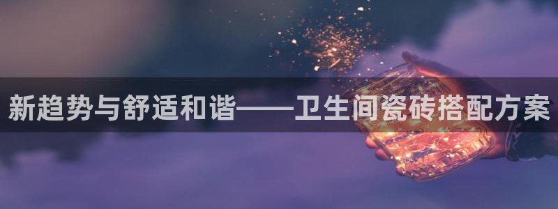 和记娱技精h88285官网
