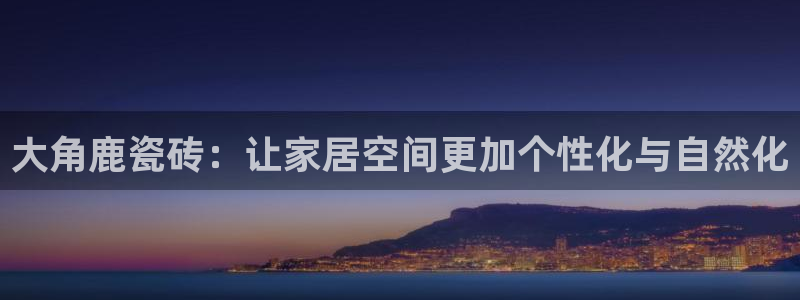 和记娱技精h88285官网